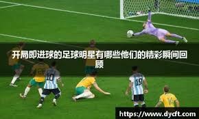 3场3球，成都B队艾孜买提当选中乙10月最佳球员／最佳青年球员